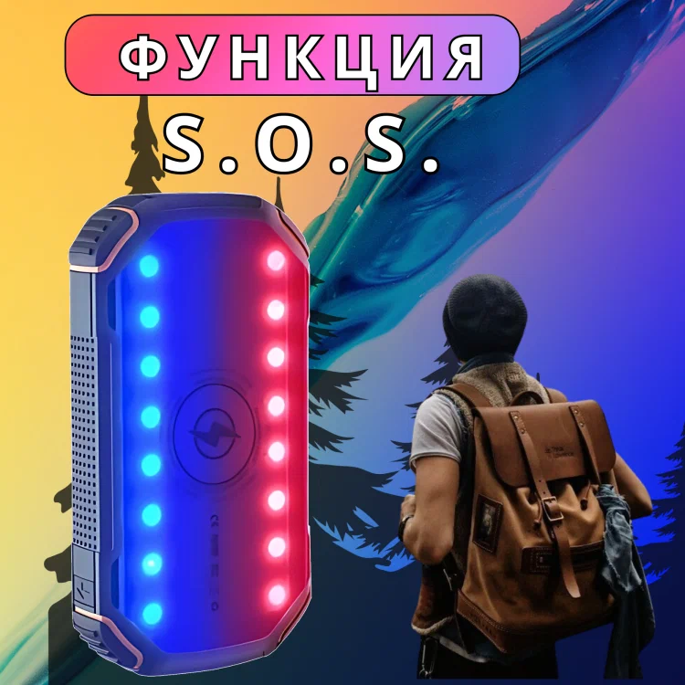 Павербанк имеет функцию SOS