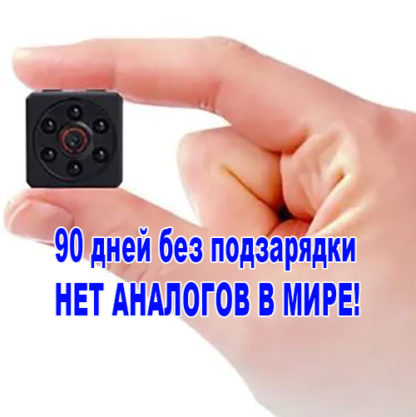 Беспроводная скрытая видеокамера с записью до 90 дней без подзарядки RECDVR 007LONG