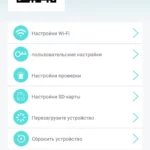 Меню настроек