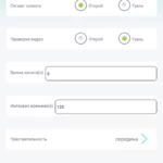 Настройки датчика движения