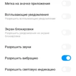 Настройки уведомлений от приложения