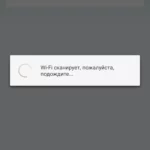 Сканирование Wi-Fi сетей