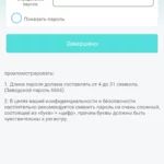 Смена пароля