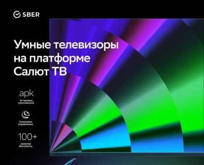 HD LED Телевизор Sber с вай фай, голосовым помощником и экраном 32 дюйма (81 см)