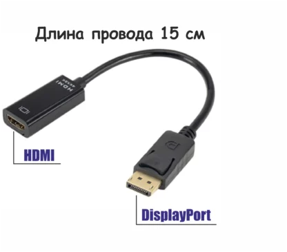 Видео переходник из DisplayPort в HDMI