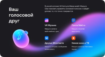 Умная мини колонка с Марусей (подсветка, дисплей, часы, Bluetooth, Wi-Fi)