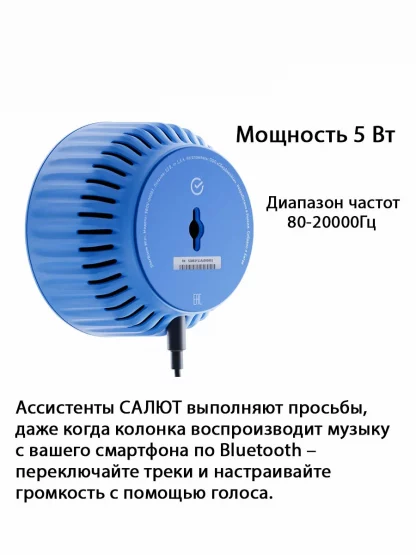 Голубая умная Bluetooth, Wi-Fi колонка с голосовым помощником Салют