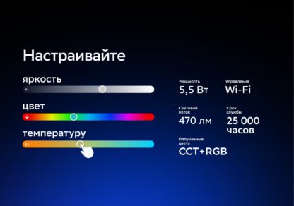 Умная RGB лампа E14 с поддержкой WiFi и голосового помощника