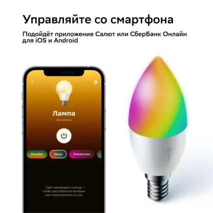 Умная RGB лампа E14 с поддержкой WiFi и голосового помощника