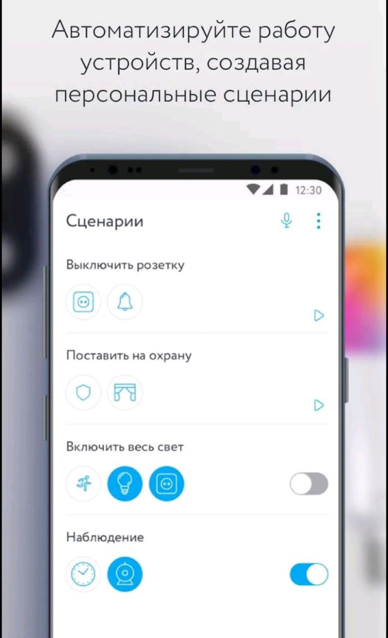 Приложение для управления смарт розеткой