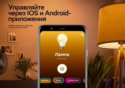 Умная RGB лампа E14 с поддержкой WiFi и голосового помощника