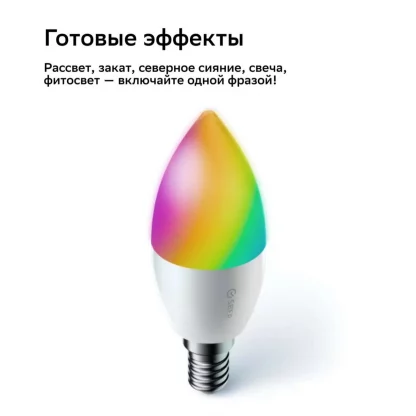 Умная RGB лампа E14 с поддержкой WiFi и голосового помощника