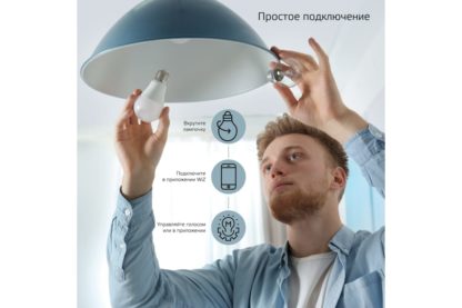 Умная LED Wi-Fi лампочка E27 с управлением голосом или через телефон