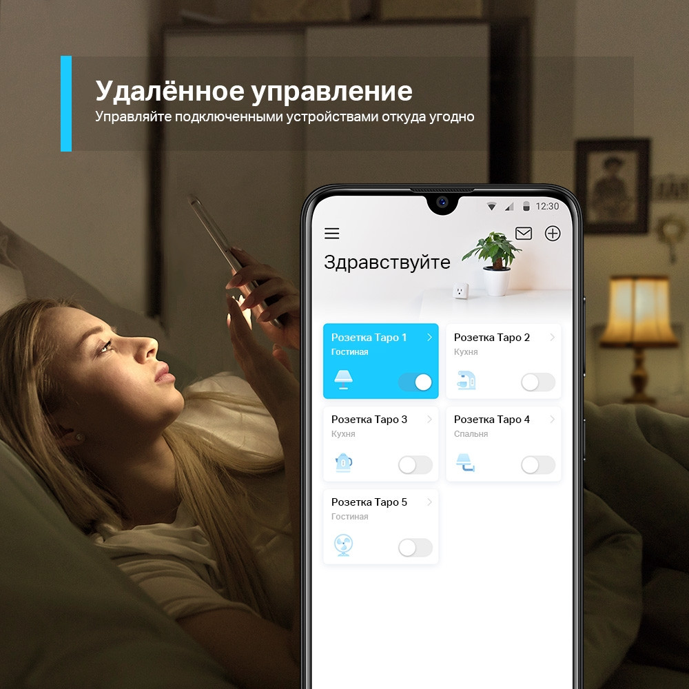 легкое управление умной розеткой через ваш смартфон