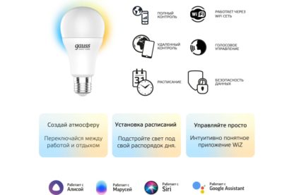 Умная LED Wi-Fi лампочка E27 с управлением голосом или через телефон