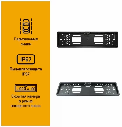 Водонепроницаемая камера заднего вида в рамке под номер авто с подсветкой