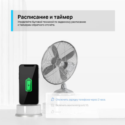 Умная WiFi розетка с таймером и Алисой (управление со смартфона)