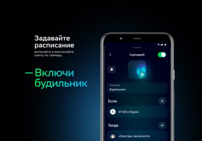 Умная цветная лампочка E27 с таймером, управлением со смартфона и голосом