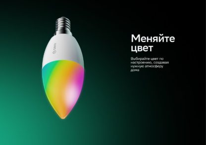 Умная RGB лампа E14 с поддержкой WiFi и голосового помощника