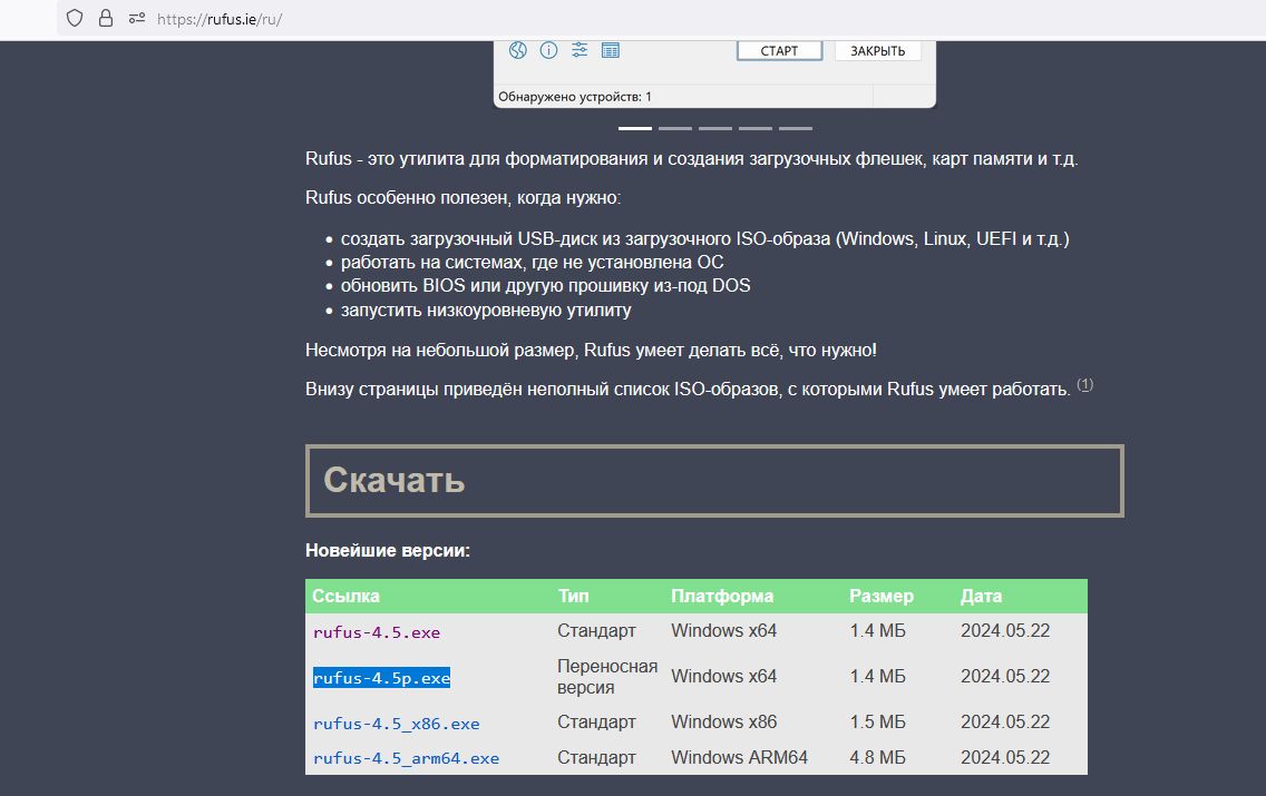 Скачиваем утилиту для записи образа ISO на флешку