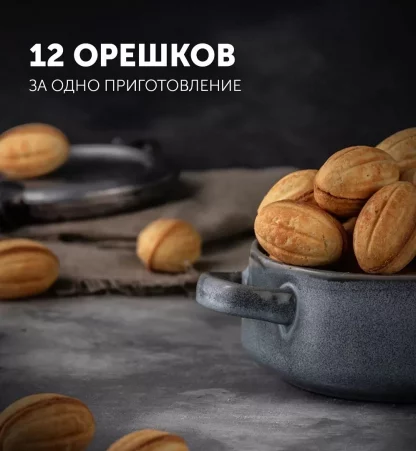 Черная кухонная орешница для домашней выпечки печенья