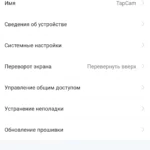 Общее меню настроек камеры