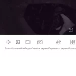 Режим просмотра видео от камеры с возможностью записи