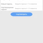 изменение-пароля-устройства