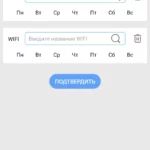 настройка-wifi-зон-пребывания