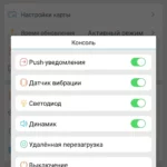 настройки-уведомлений-и-датчика-вибрации