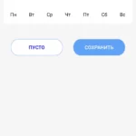 режим-не-беспокоить-и-расписание