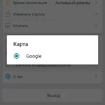 выбор-google-карт